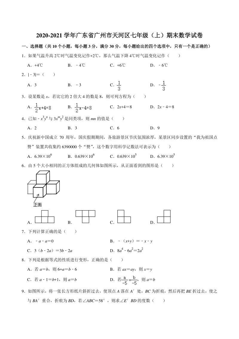 广东省广州市天河区2020-2021学年七年级上末数学试卷（含答案解析）_第1页