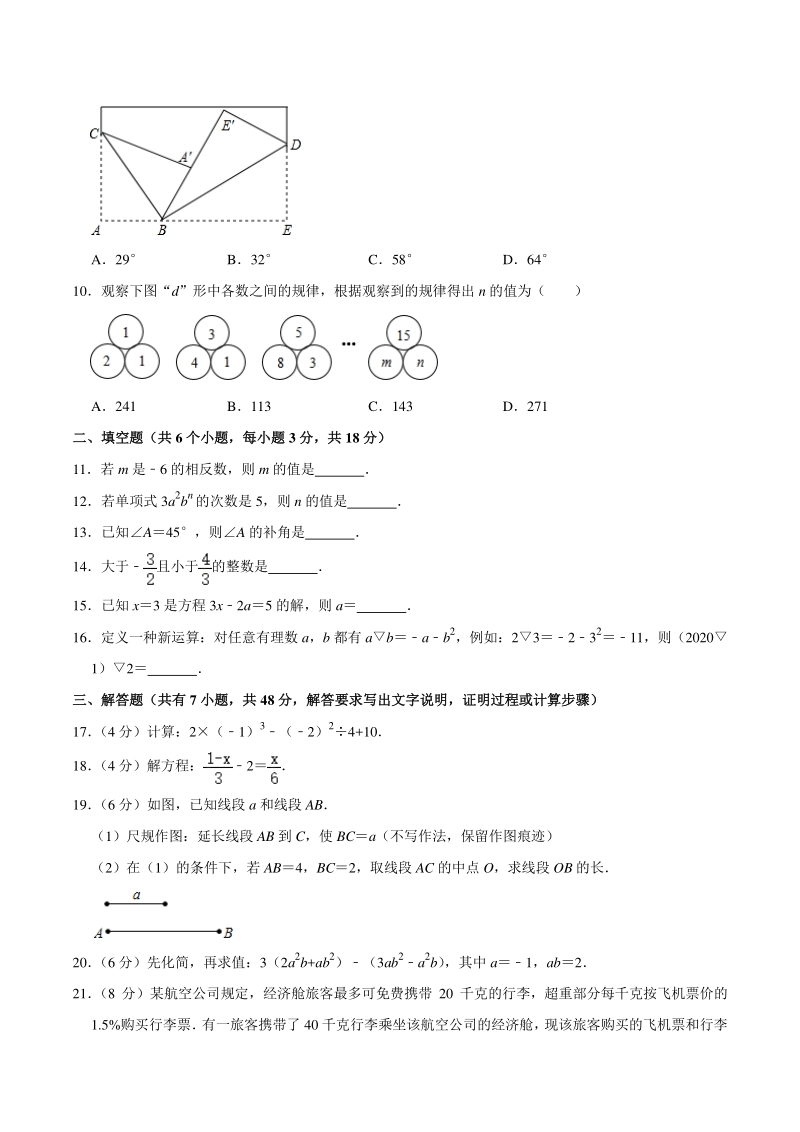 广东省广州市天河区2020-2021学年七年级上末数学试卷（含答案解析）_第2页