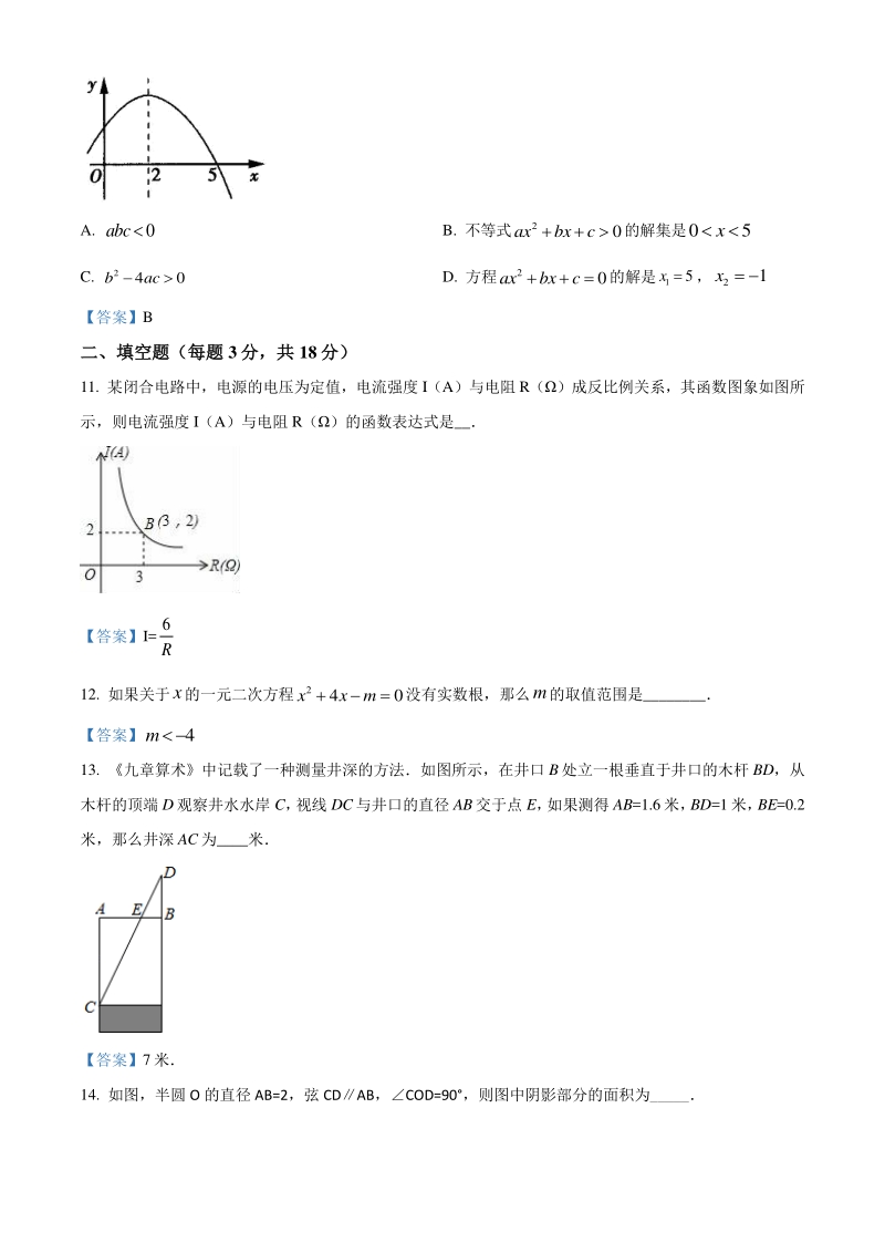 湖北省襄阳市部分学校2020-2021学年九年级上期末数学试题（含答案）_第3页