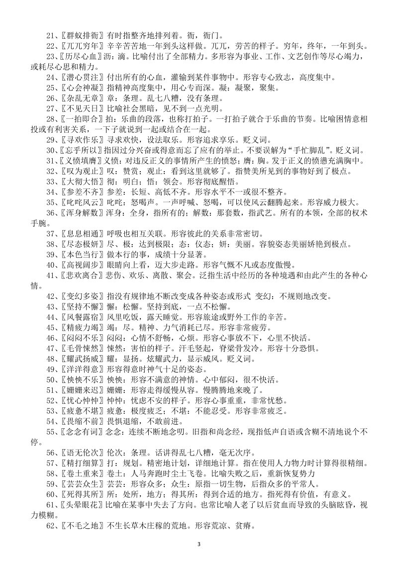 初中语文《部编版七八九年级课内成语汇总》分年级编排_第3页