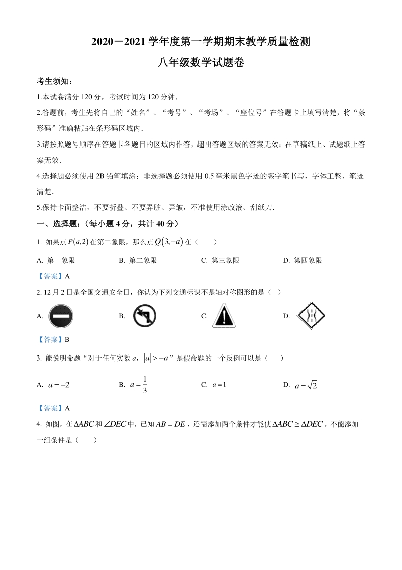 安徽省滁州市全椒县2020-2021学年八年级上期末数学试题（含答案）_第1页