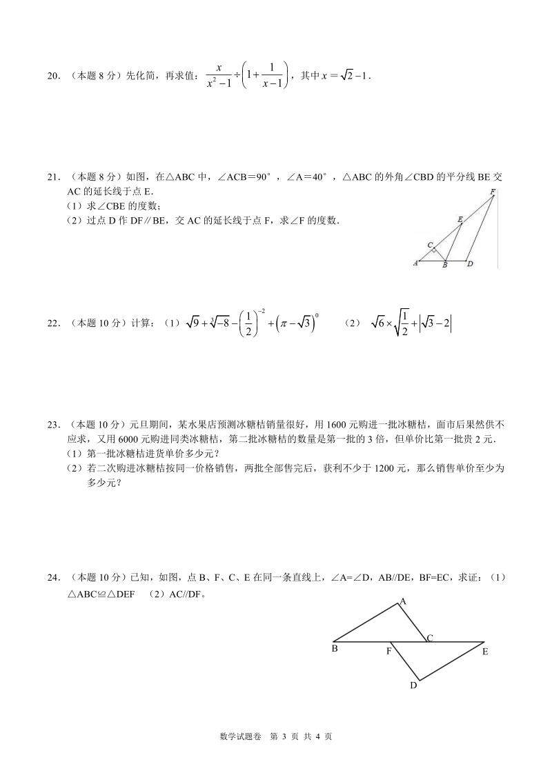 湖南省株洲市渌口区2020-2021学年八年级上期末考试数学试题（含答案）_第3页