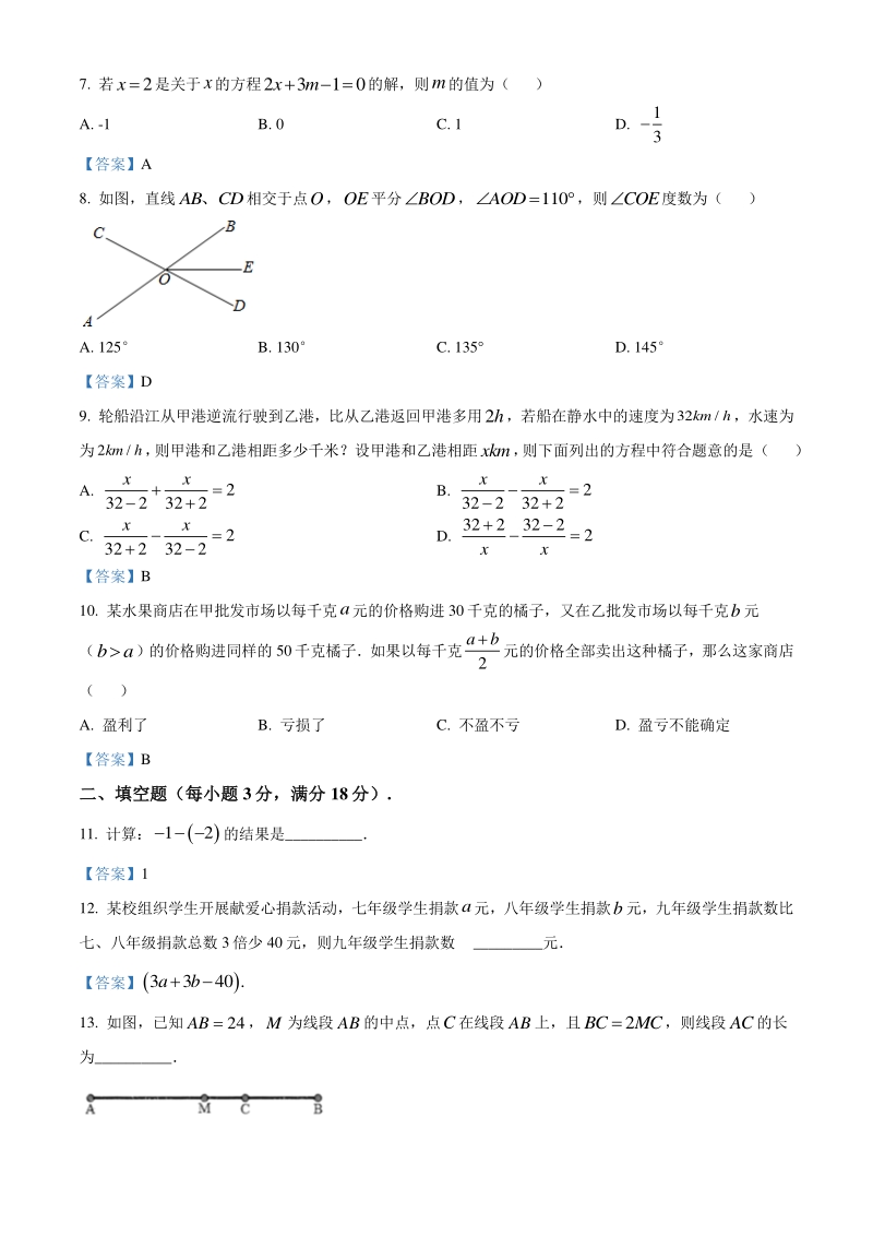 浙江省台州市仙居县2020-2021学年七年级上期末数学试题（含答案）_第2页