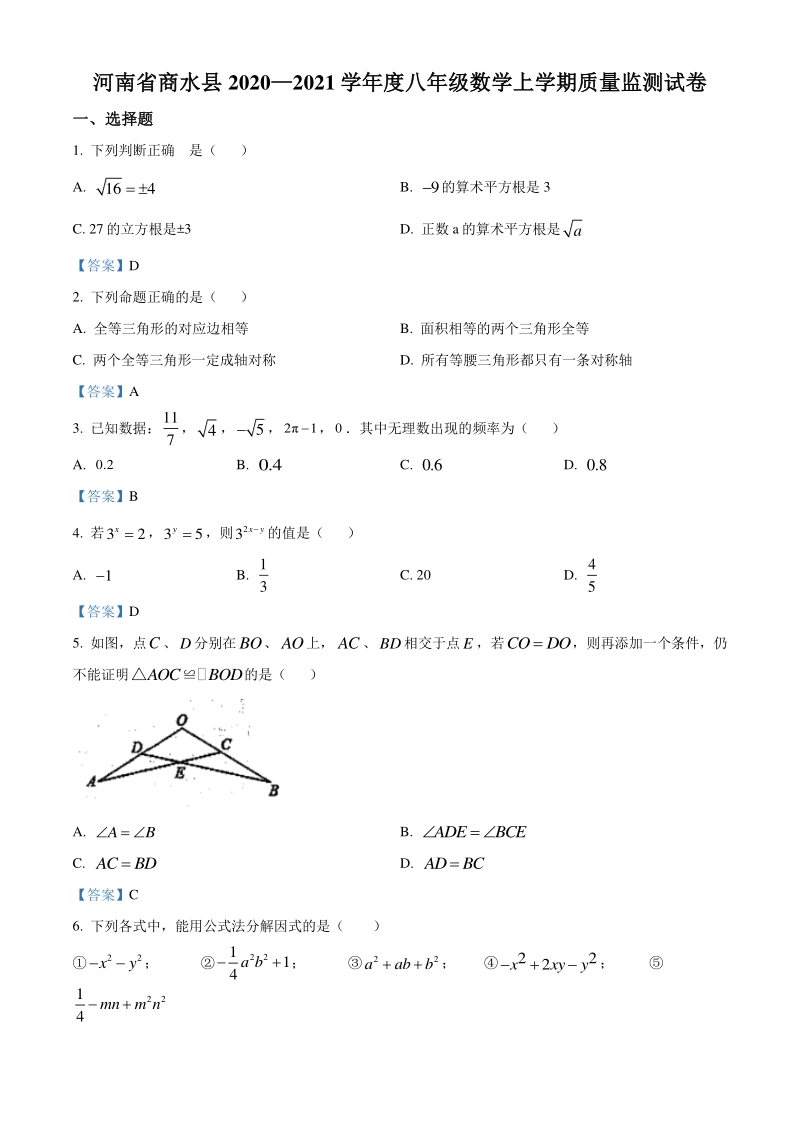 河南省周口市商水县2020-2021学年八年级上期末数学试题（含答案）_第1页