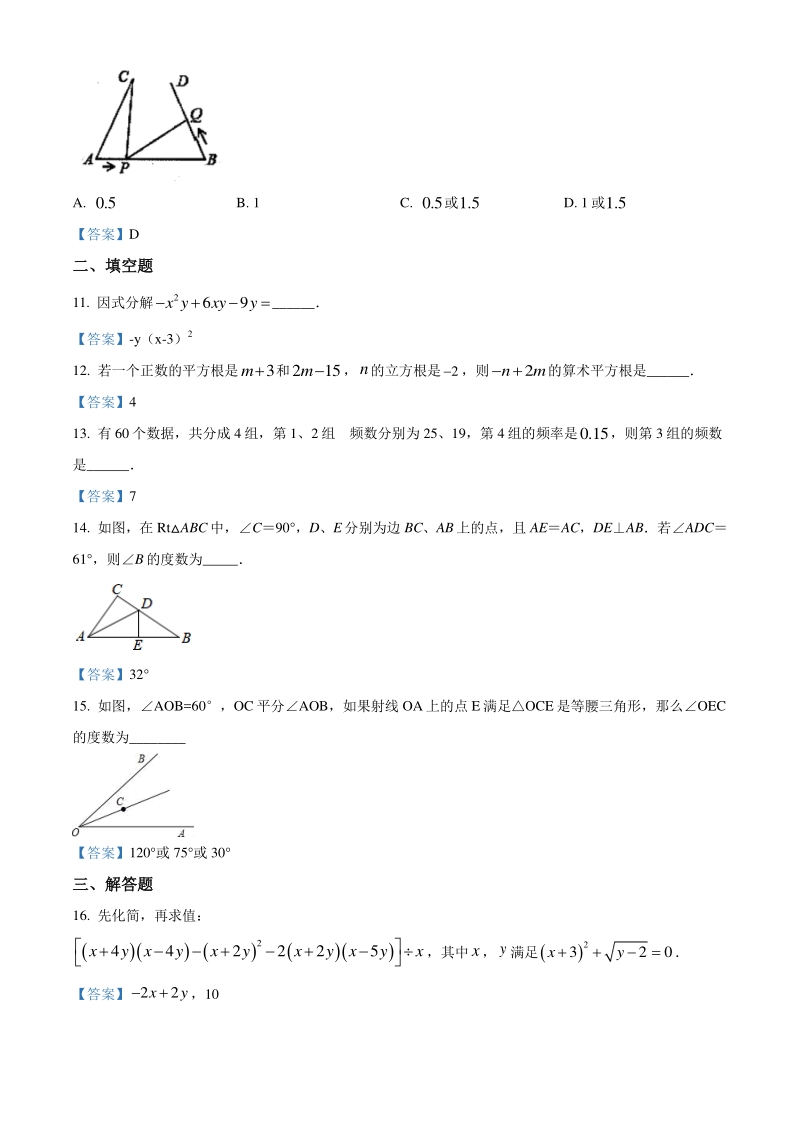 河南省周口市商水县2020-2021学年八年级上期末数学试题（含答案）_第3页