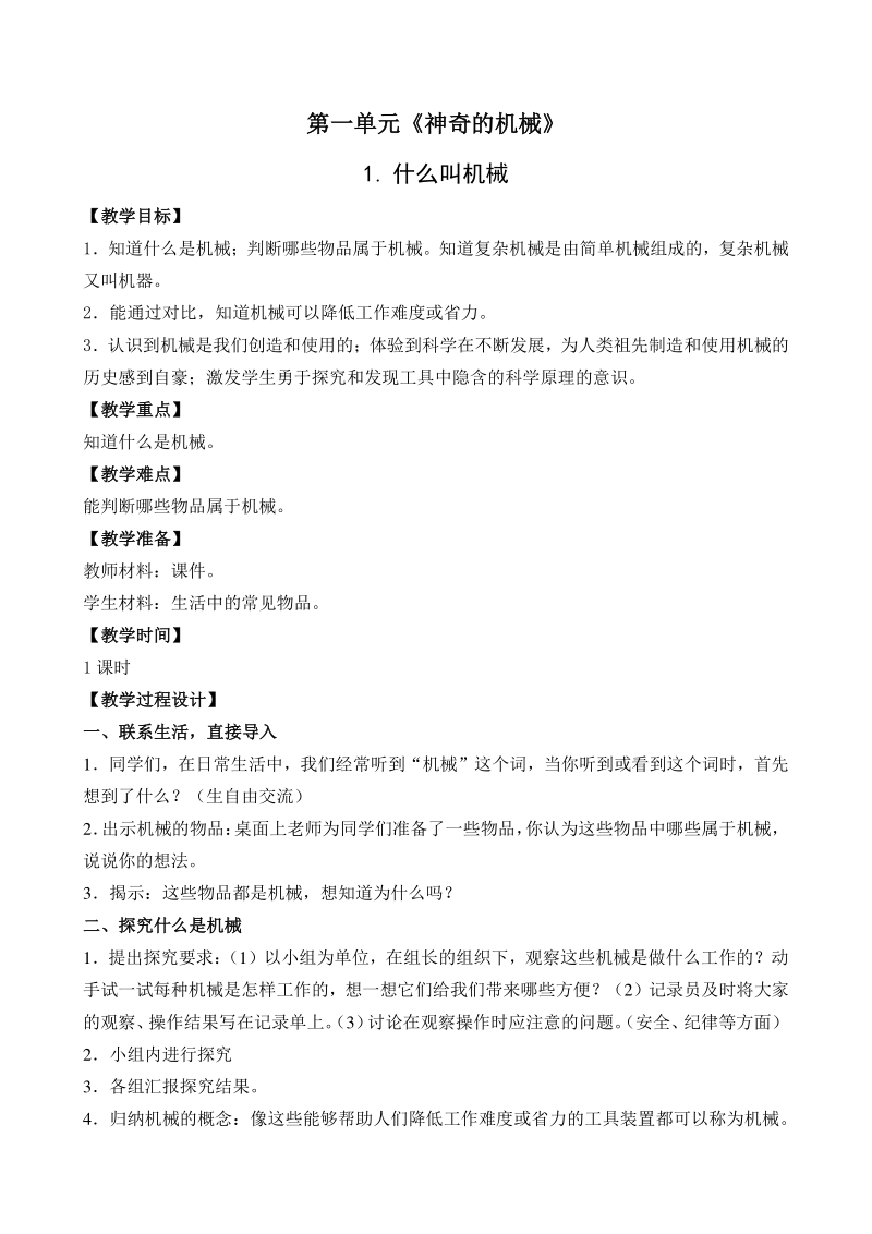 2021年南京市苏教版五年级下科学全册教案_第1页