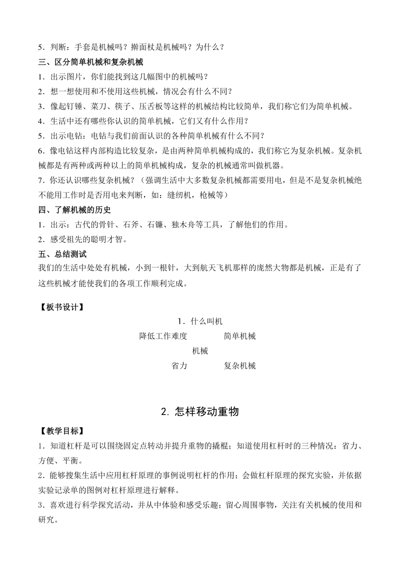 2021年南京市苏教版五年级下科学全册教案_第2页