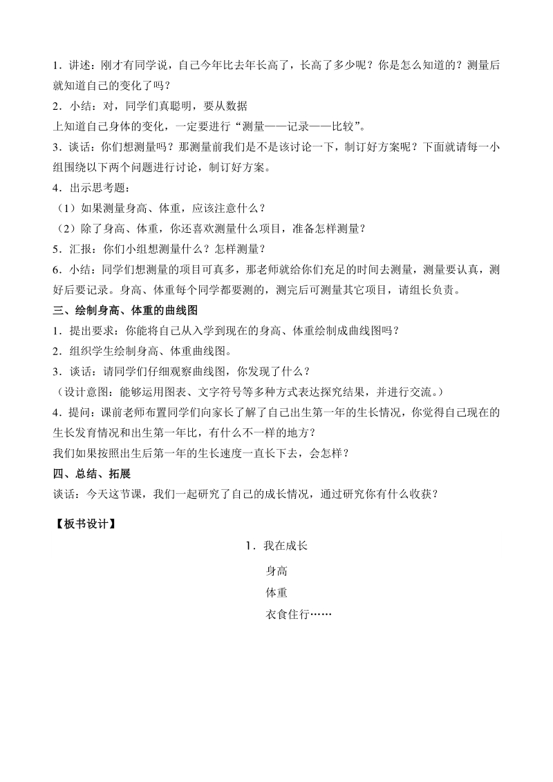 2021年南京市苏教版六年级下科学全册教案_第2页