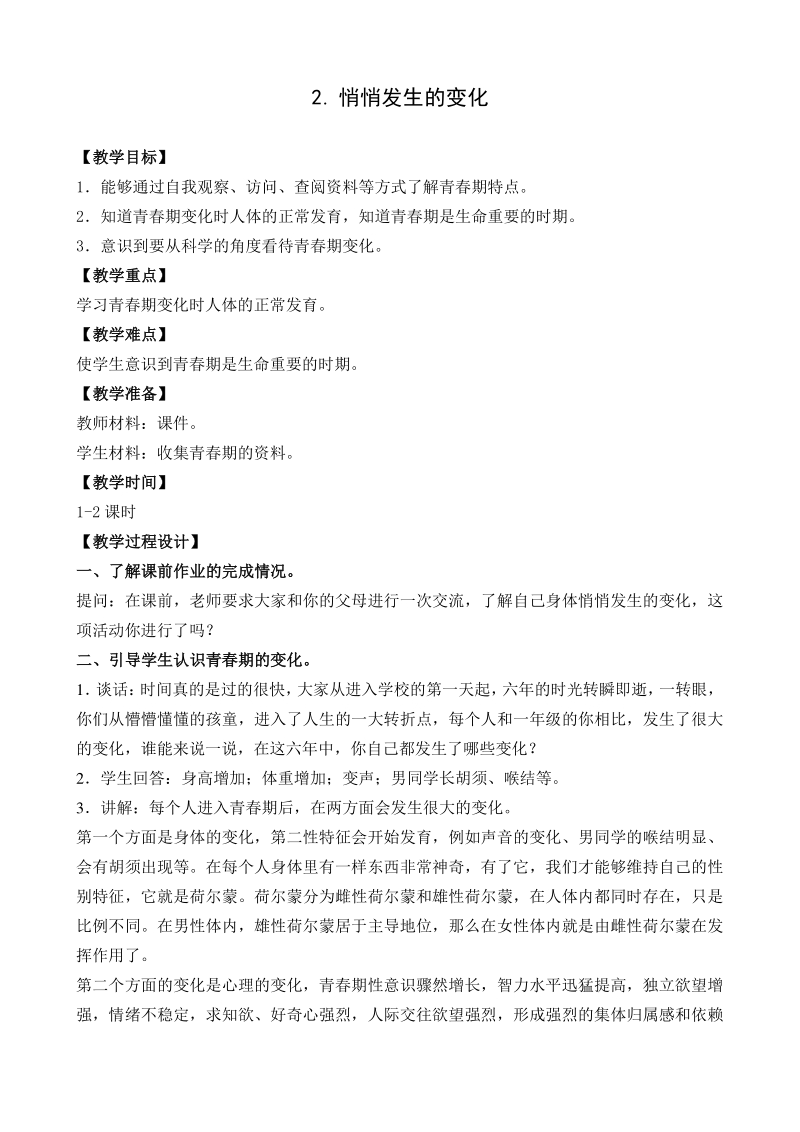 2021年南京市苏教版六年级下科学全册教案_第3页