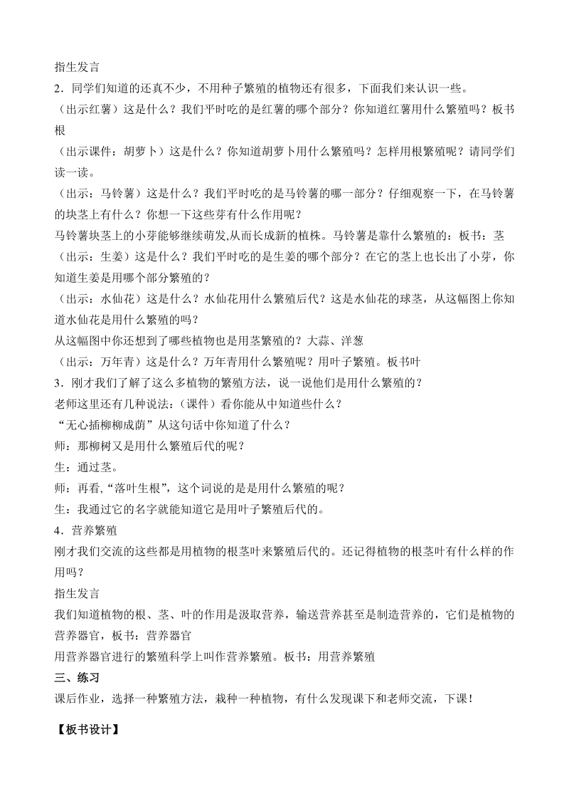 第三单元它们是怎样延续后代的 单元教案（2021年南京市苏教版科学五年级下册）_第2页