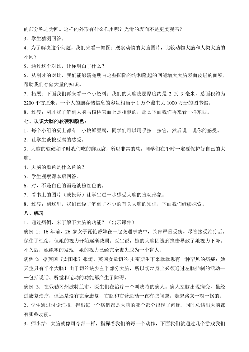 第五单元人体的司令部 单元教案（2021年南京市苏教版科学五年级下册）_第3页