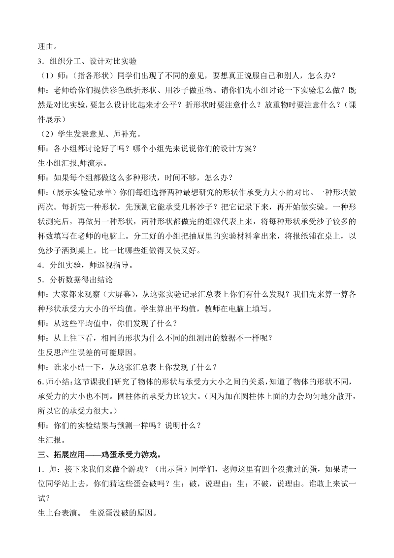 第二单元形状与结构 单元教案（2021年南京市苏教版科学五年级下册）_第2页
