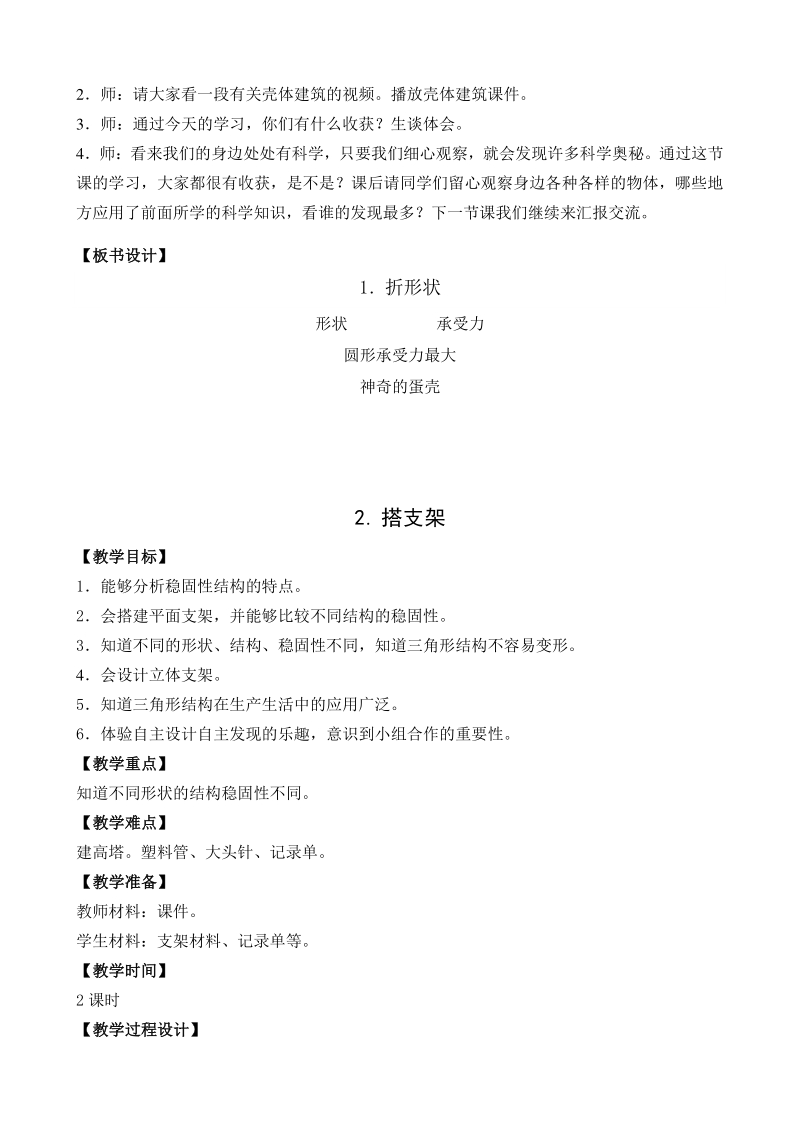 第二单元形状与结构 单元教案（2021年南京市苏教版科学五年级下册）_第3页