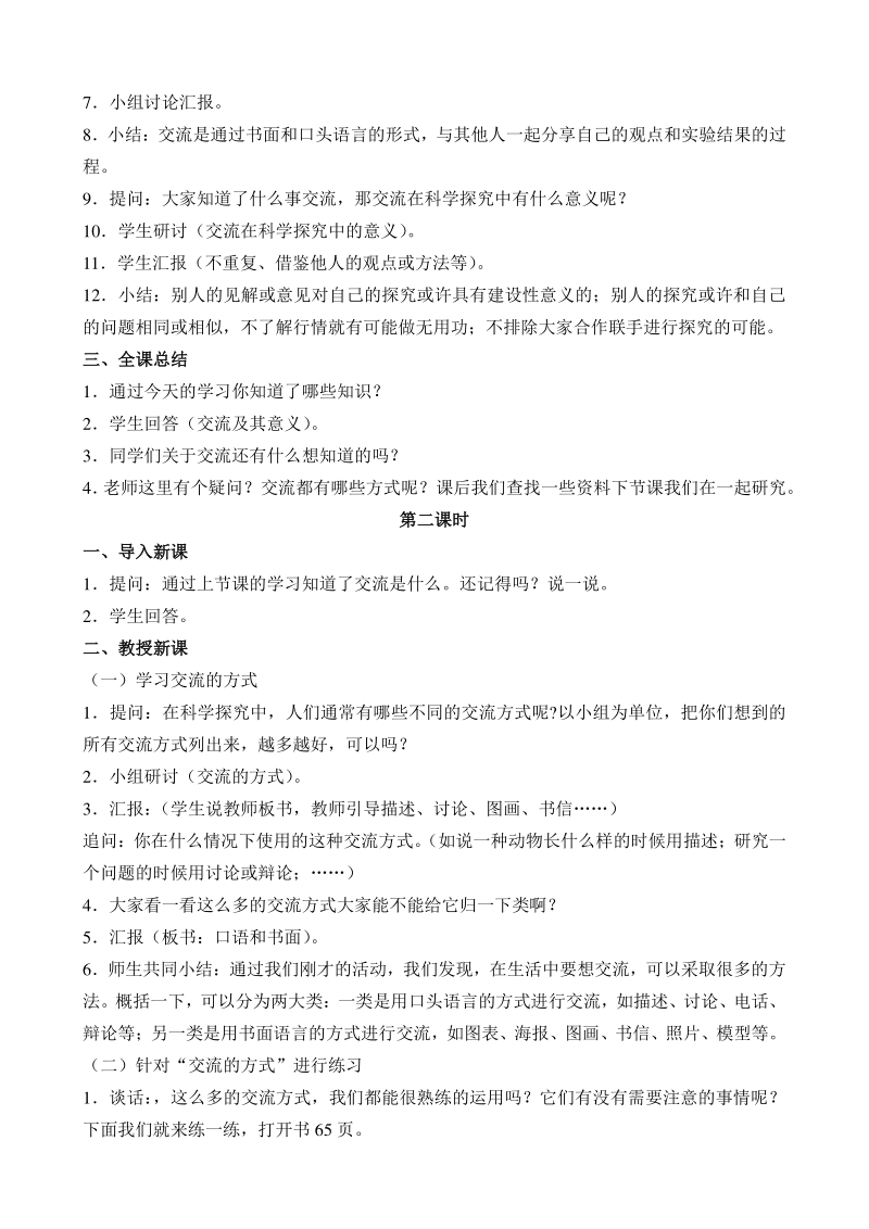 第六单元交流与质疑 单元教案（2021年南京市苏教版科学五年级下册）_第2页
