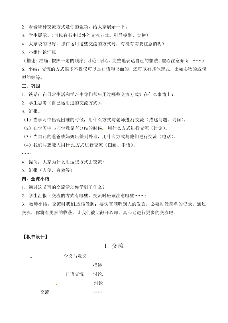 第六单元交流与质疑 单元教案（2021年南京市苏教版科学五年级下册）_第3页