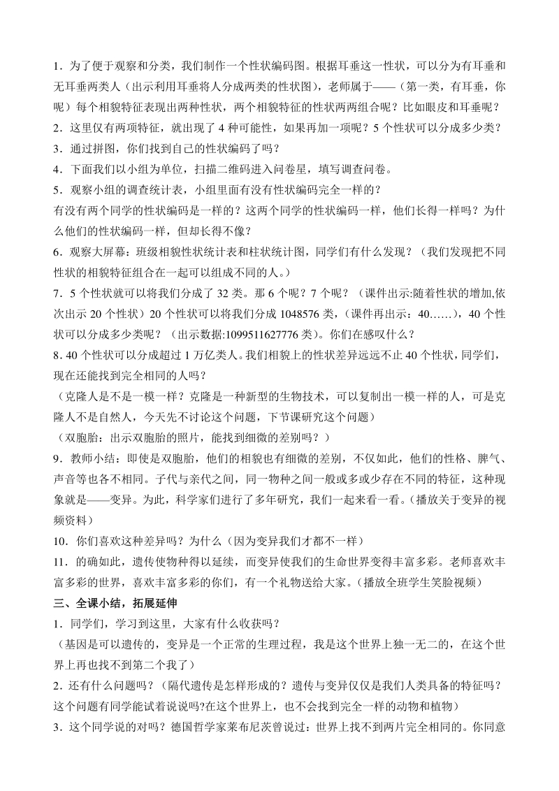 第二单元遗传与变异 单元教案（2021年南京市苏教版科学六年级下册）_第3页