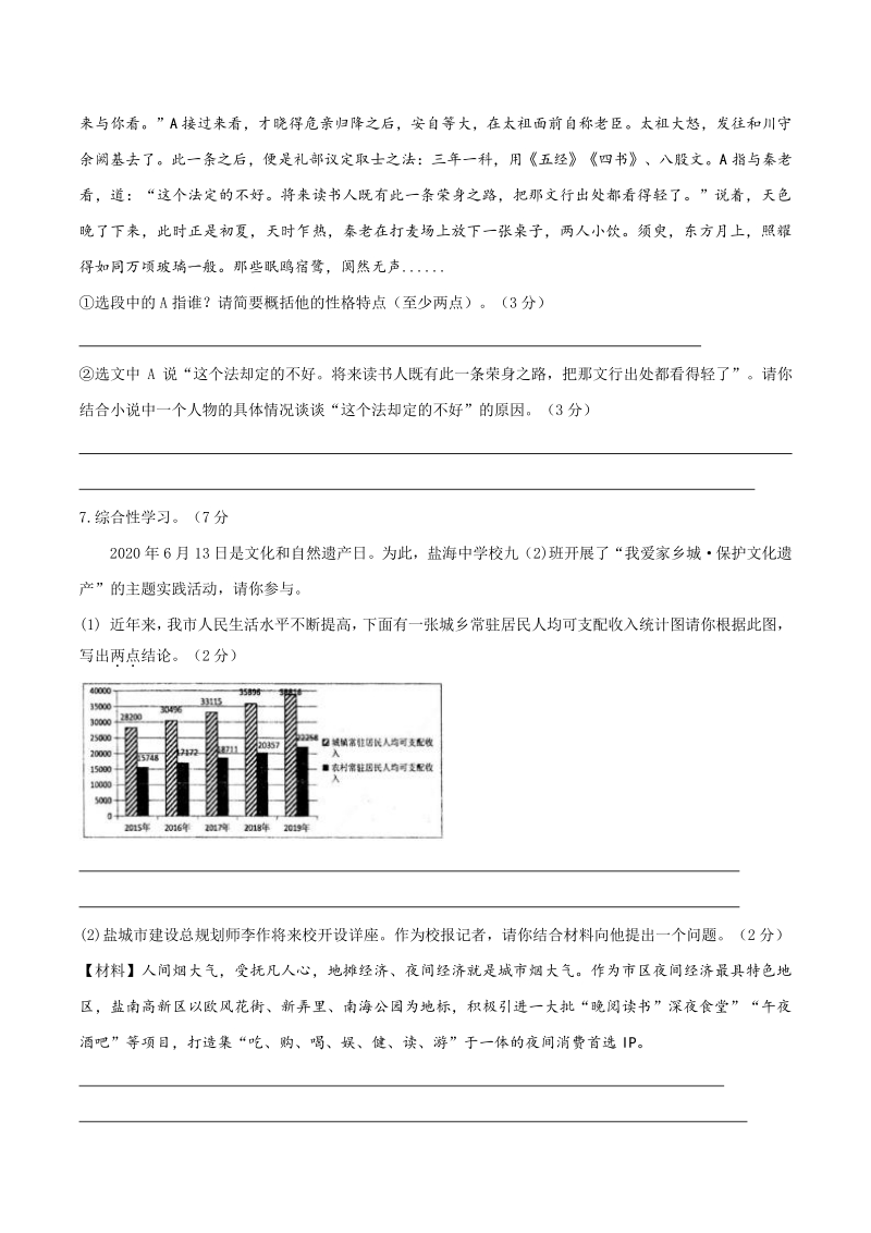 2020年江苏省盐城市亭湖区中考三模语文试题（含答案）_第3页