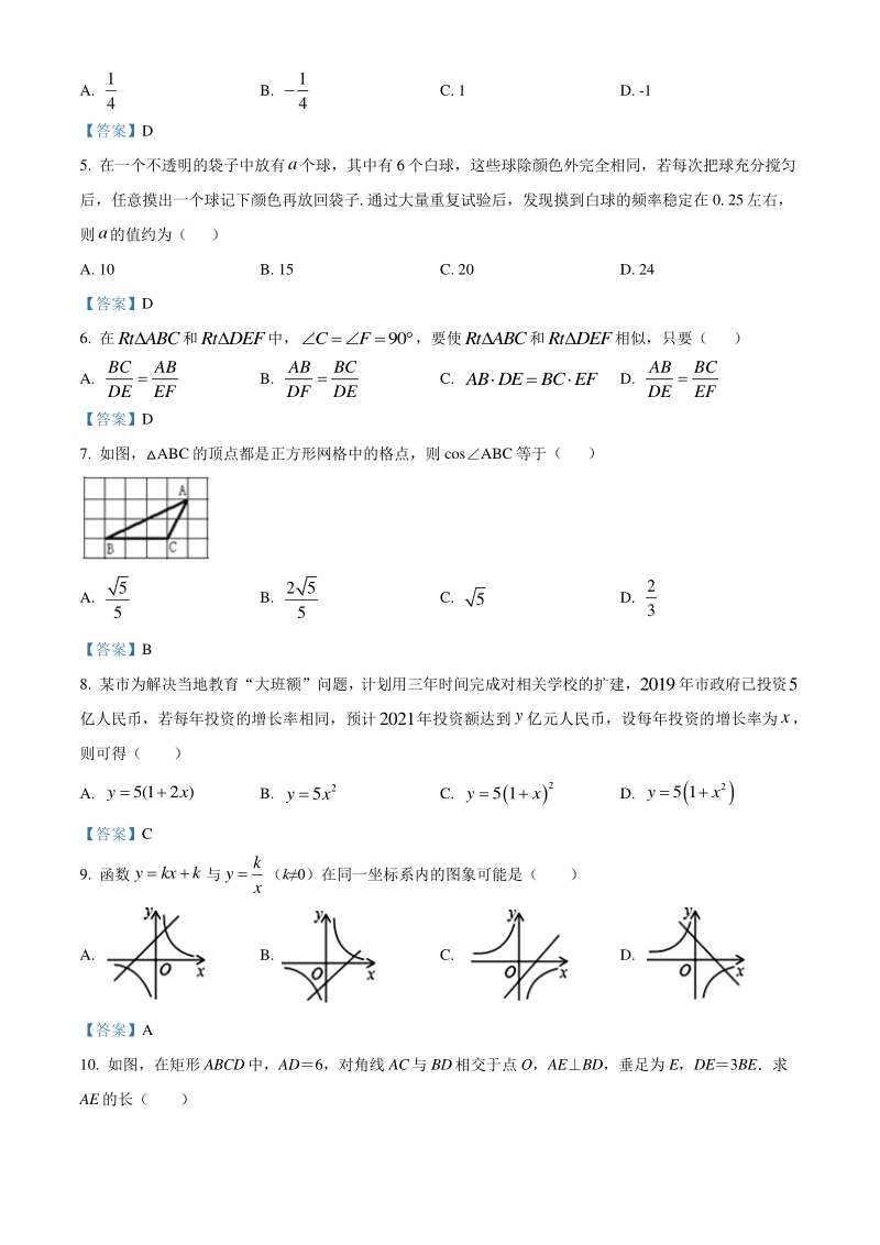 陕西省宝鸡市金台区2020-2021学年九年级上期末数学试题（含答案解析）_第2页