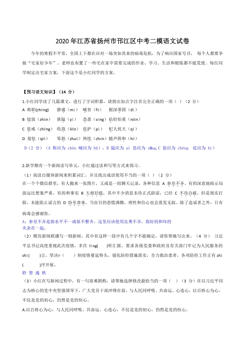 2020年江苏省扬州市邗江区中考二模语文试卷（含答案）_第1页