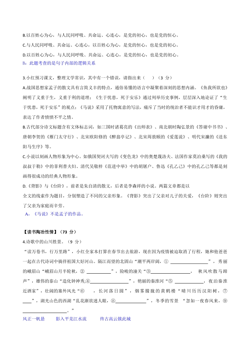 2020年江苏省扬州市邗江区中考二模语文试卷（含答案）_第2页