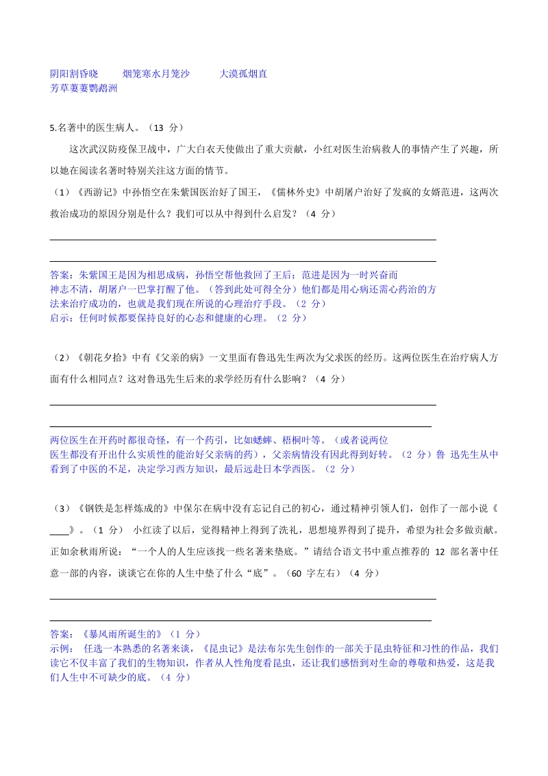 2020年江苏省扬州市邗江区中考二模语文试卷（含答案）_第3页
