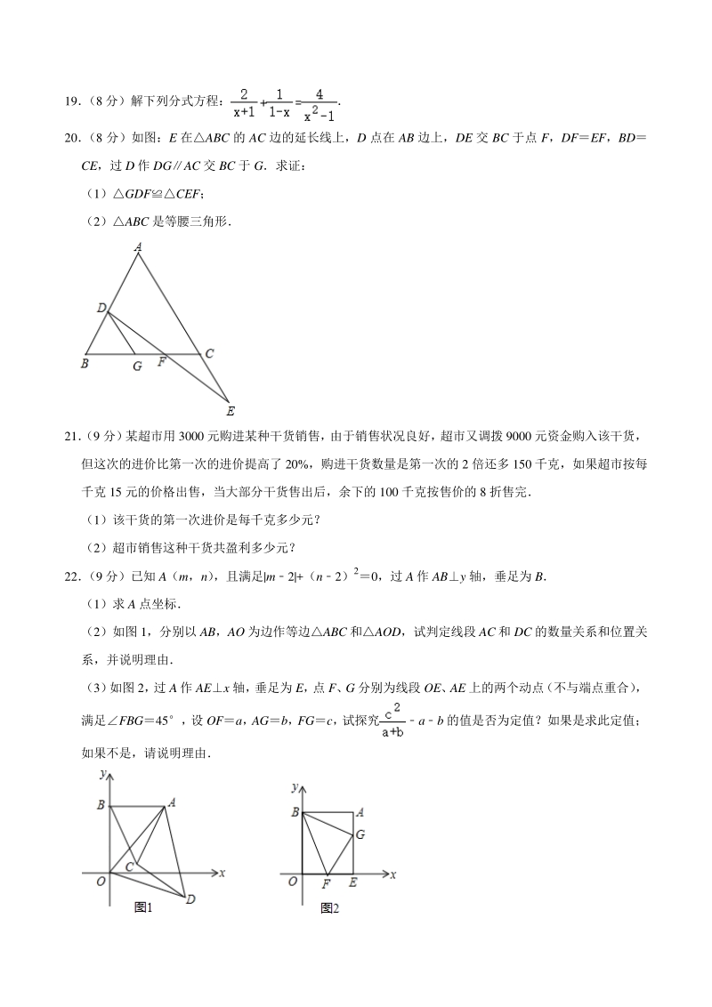 天津市河北区2019-2020学年八年级上期末数学试卷（含答案解析）_第3页