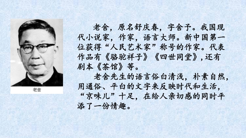 2021年人教部编版语文六年级下册第一单元北京的春节ppt课件（共2课时）_第2页