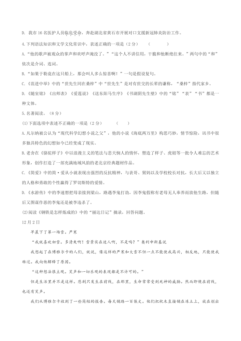2020年江苏省盐城市亭湖区中考二模语文试题（含答案）_第2页