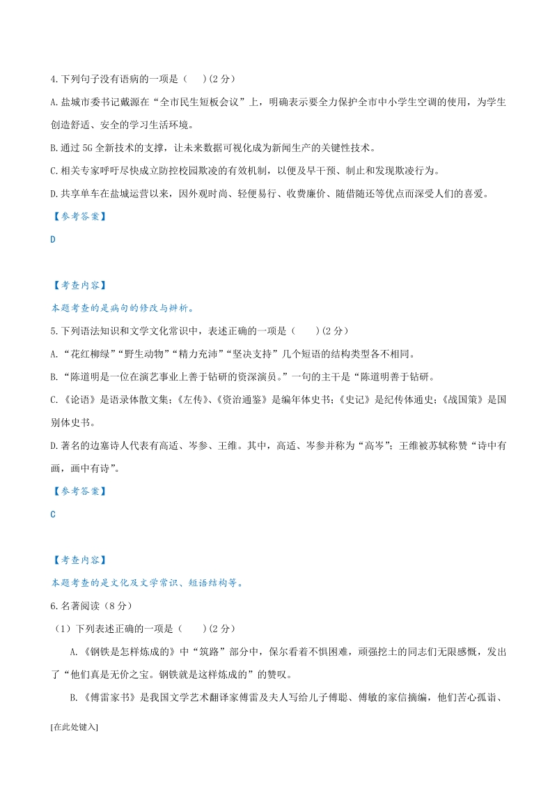 2020年江苏省盐城市亭湖区中考一模语文试题（含答案）_第3页