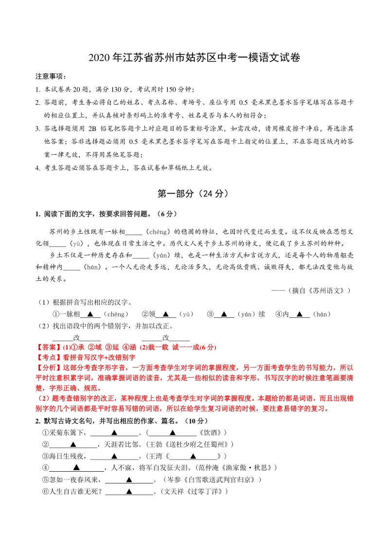 2020年江苏省苏州市姑苏区中考一模语文试卷（含答案）_第1页