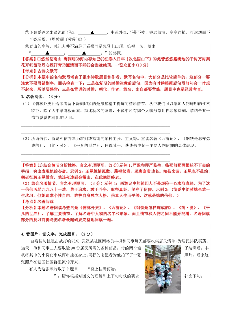 2020年江苏省苏州市姑苏区中考一模语文试卷（含答案）_第2页