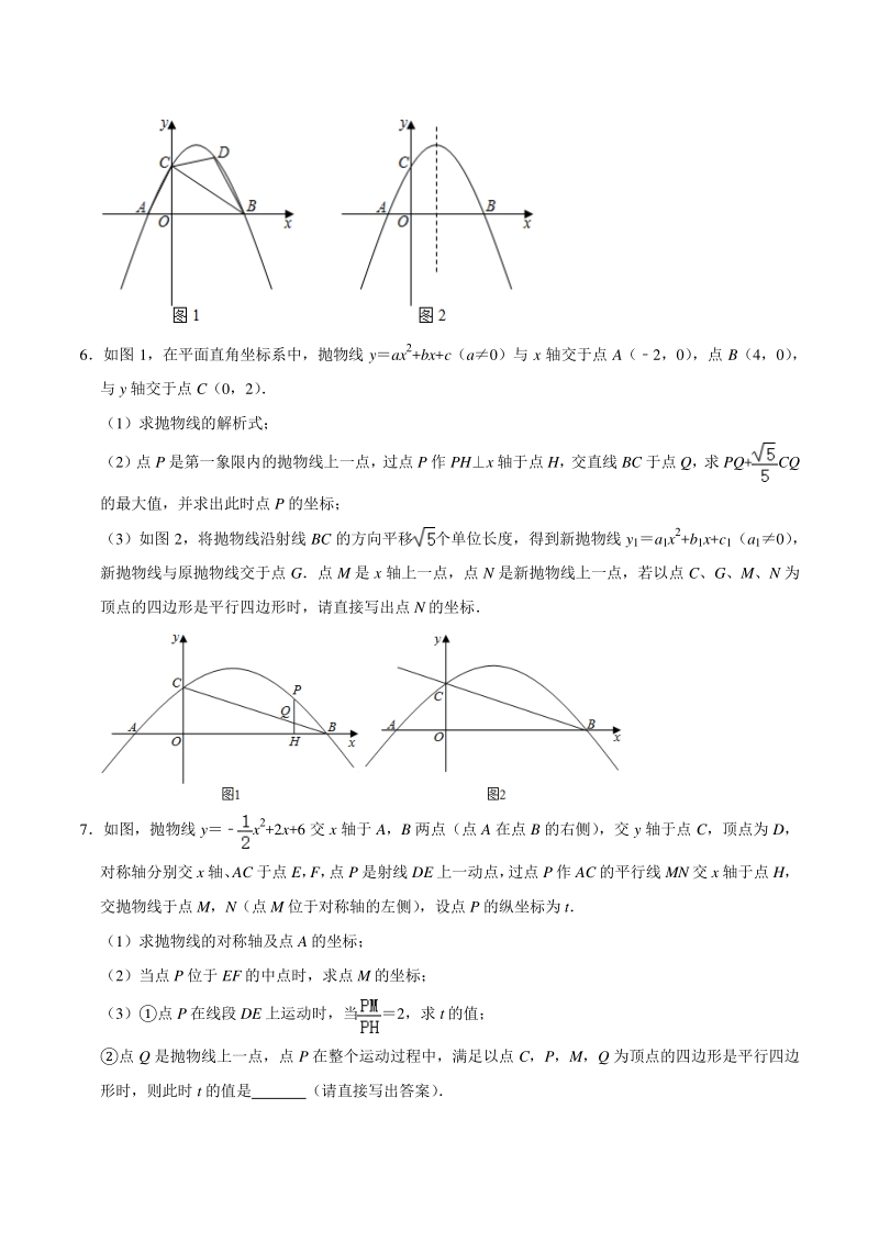 2021年中考数学二轮复习二次函数压轴题分类训练6：与平行四边形相关的综合题（含答案）_第3页