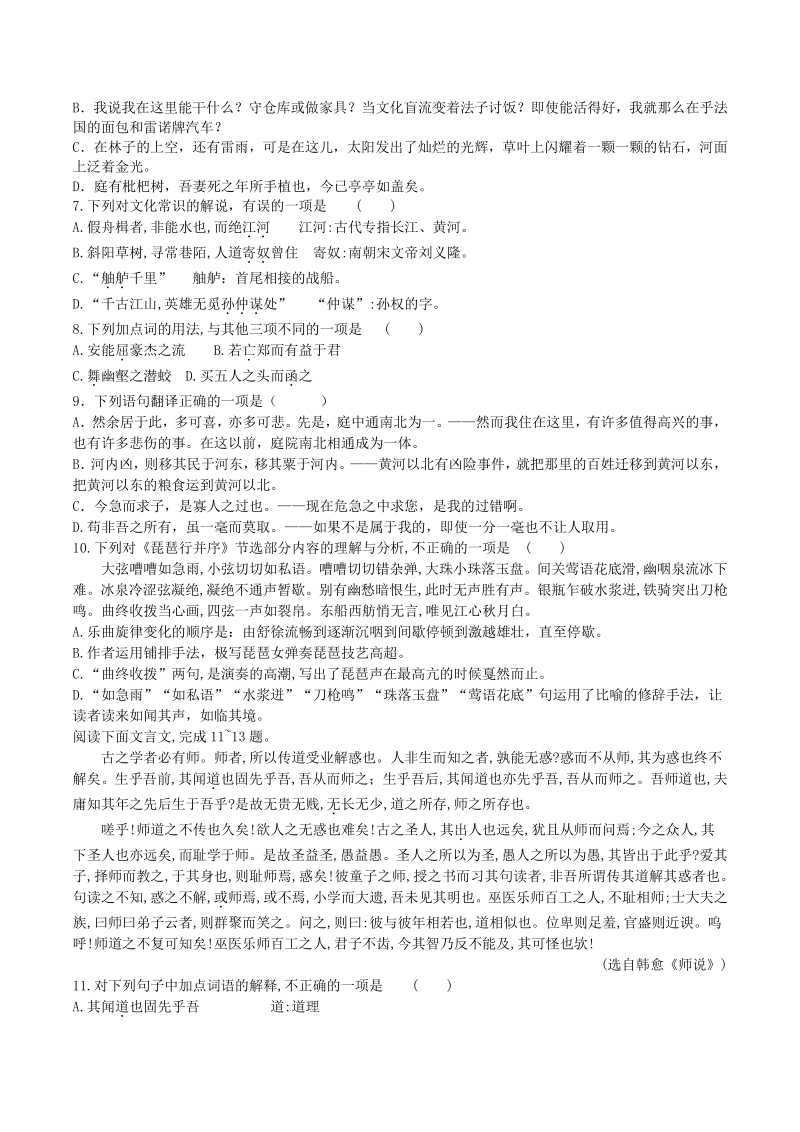 2021年浙江省学考语文模拟试卷（4）含答案_第2页