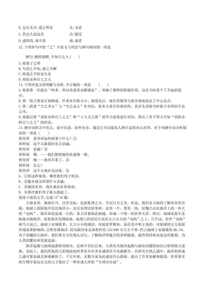 2021年浙江省学考语文模拟试卷（4）含答案_第3页