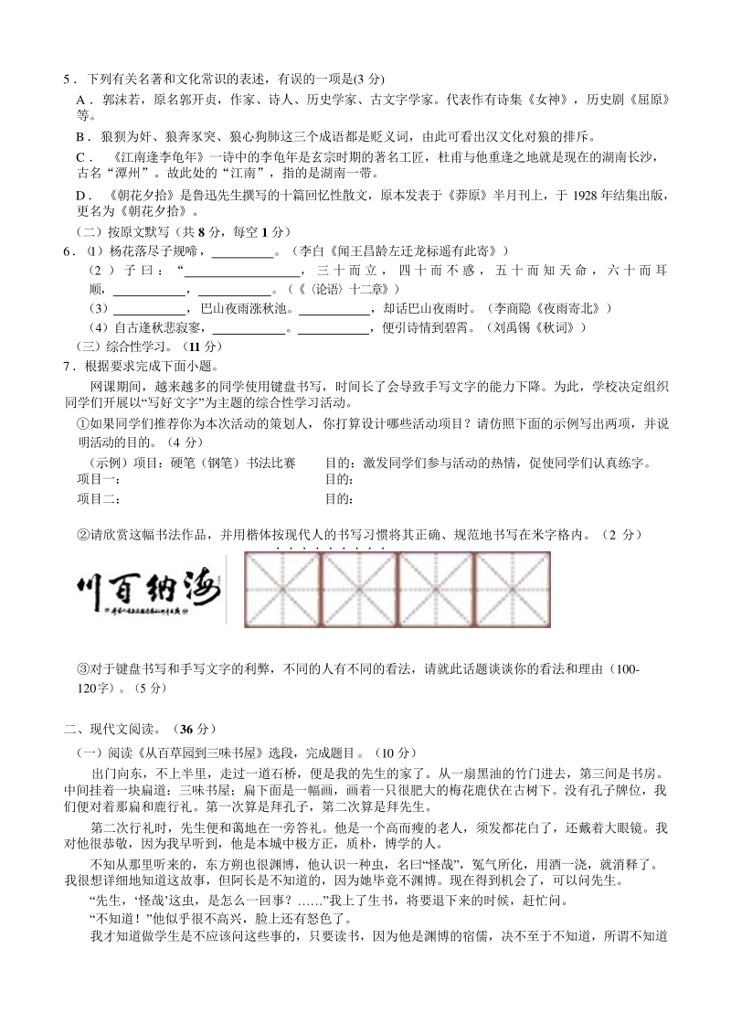 湖南省株洲市渌口区2020-2021学年七年级上期末考试语文试题（含答案）_第2页