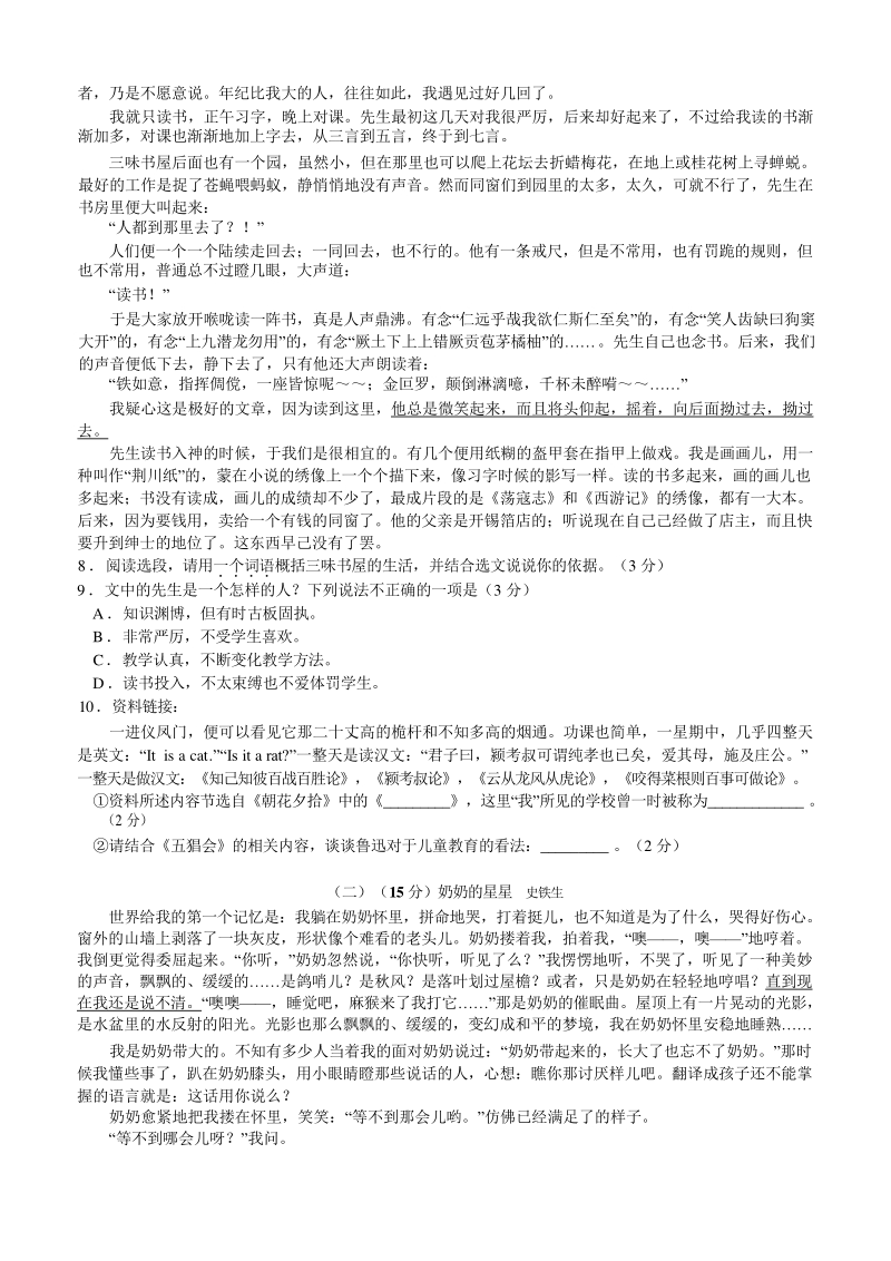 湖南省株洲市渌口区2020-2021学年七年级上期末考试语文试题（含答案）_第3页