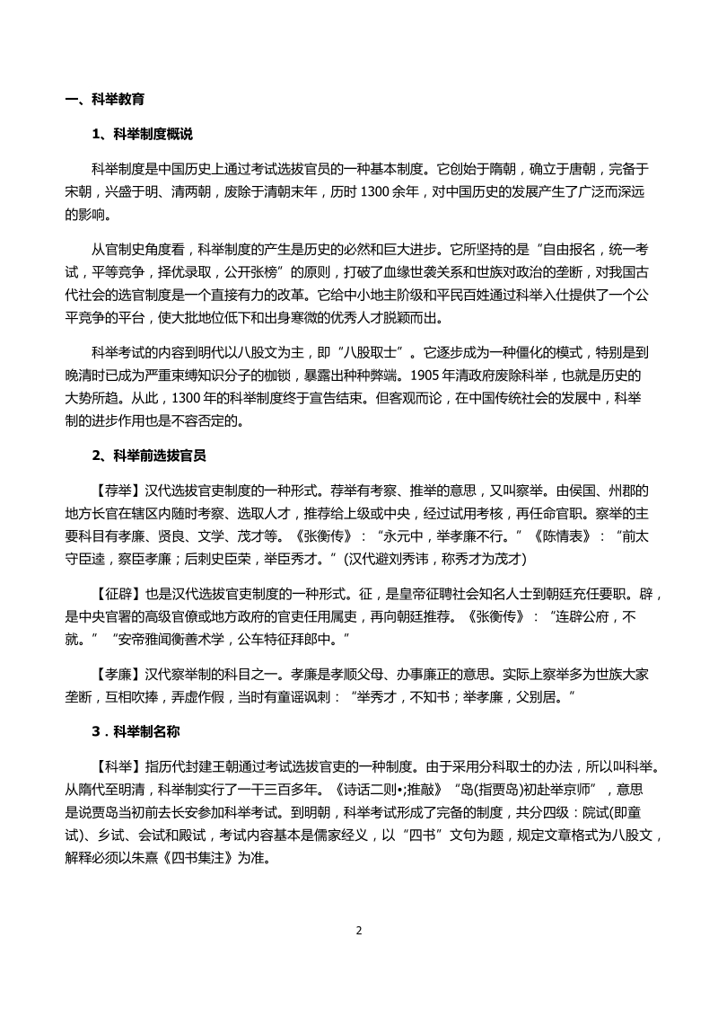2021届高考考点素材整理：中国古代文化常识大全_第2页