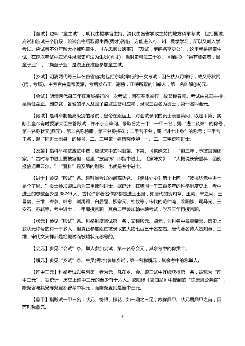 2021届高考考点素材整理：中国古代文化常识大全_第3页
