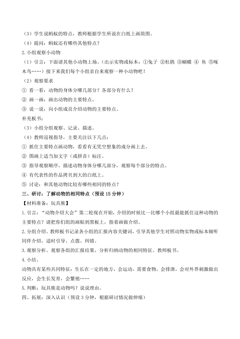 2021年杭州市教科版一年级科学下册第二单元《动物》全部教案（共6课时）_第3页