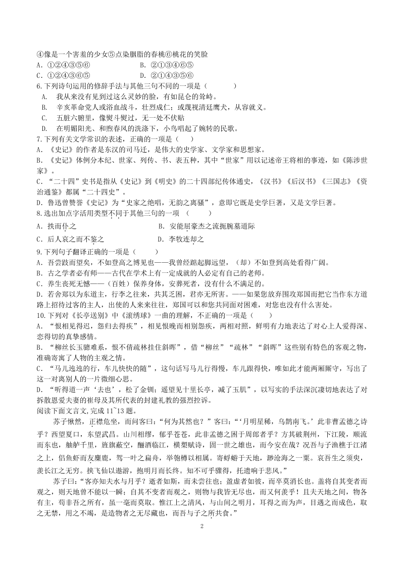 2021年浙江省学考语文模拟试卷（5）含答案_第2页