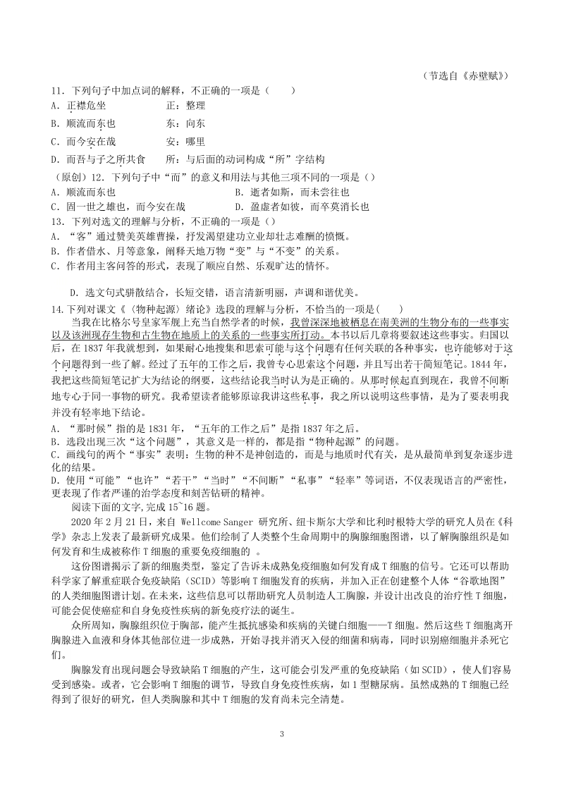 2021年浙江省学考语文模拟试卷（5）含答案_第3页