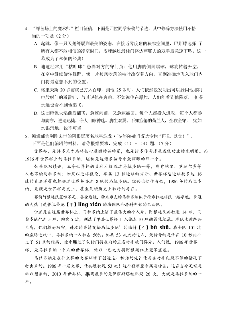 北京市石景山区2020-2021学年九年级上期末语文试卷（含答案）_第2页