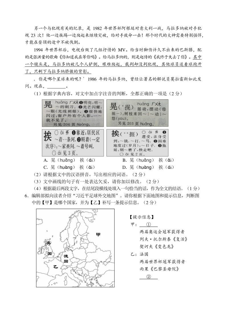 北京市石景山区2020-2021学年九年级上期末语文试卷（含答案）_第3页