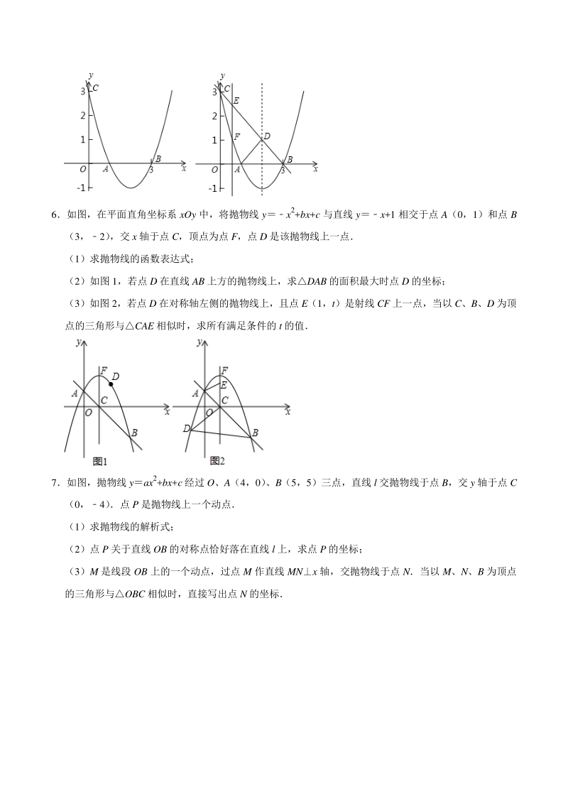 2021年中考数学二轮复习二次函数压轴题分类训练8：与相似三角形相关的综合题（含答案）_第3页