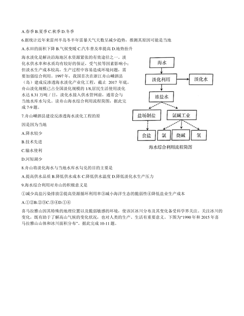 安徽省芜湖市2021届高三上学期期末考试文科综合试题（含答案）_第2页