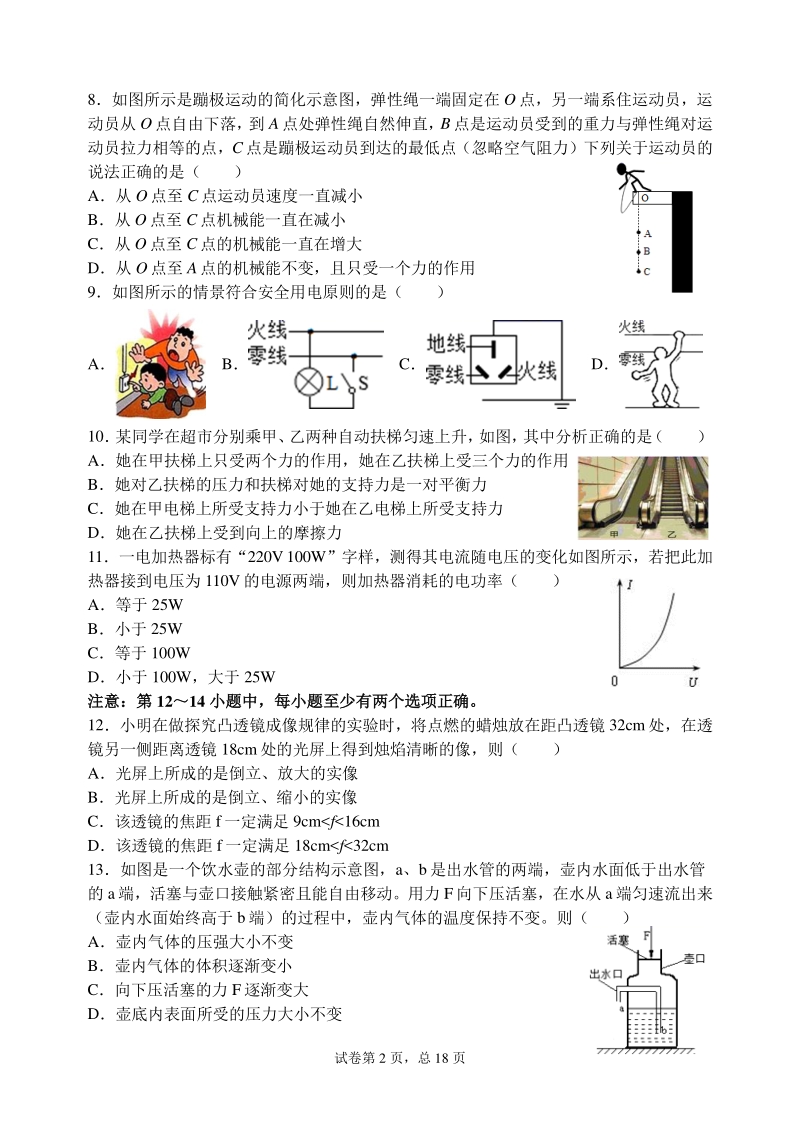辽宁省大连市2021年中考物理仿真模拟试卷（一）含答案_第2页