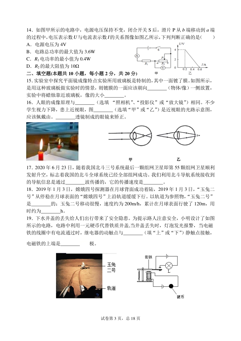 辽宁省大连市2021年中考物理仿真模拟试卷（一）含答案_第3页