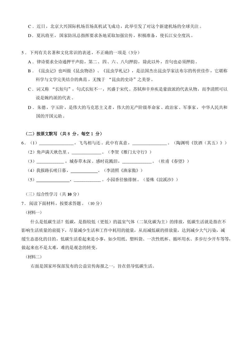 湖南省株洲市渌口区2020-2021学年八年级上期末考试语文试题（含答案）_第2页