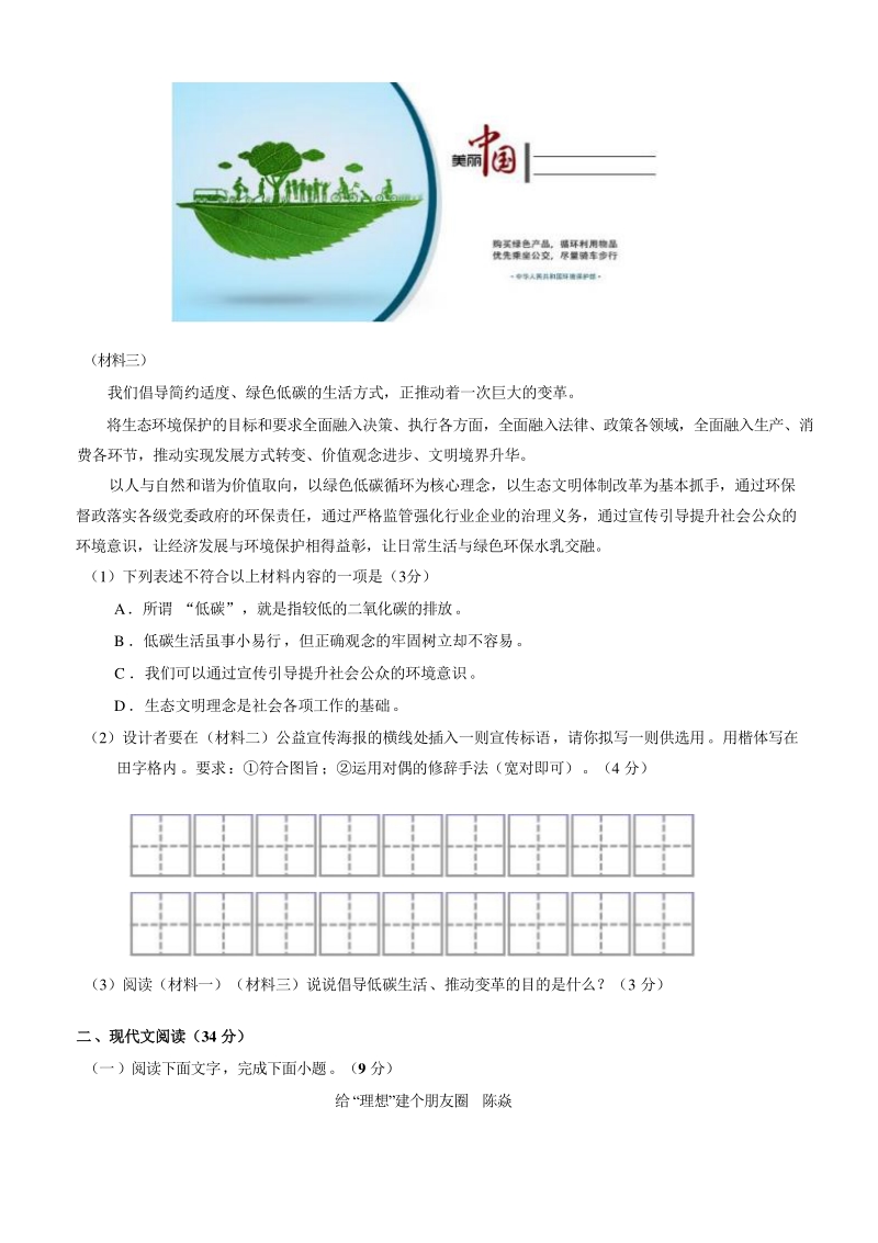 湖南省株洲市渌口区2020-2021学年八年级上期末考试语文试题（含答案）_第3页