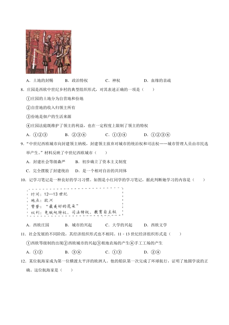 辽宁省丹东市2020-2021学年九年级上期末历史试卷（含答案解析）_第2页